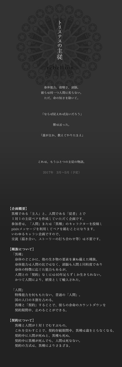 【2/18から】トリステスの主従Re【CS・申請企画】