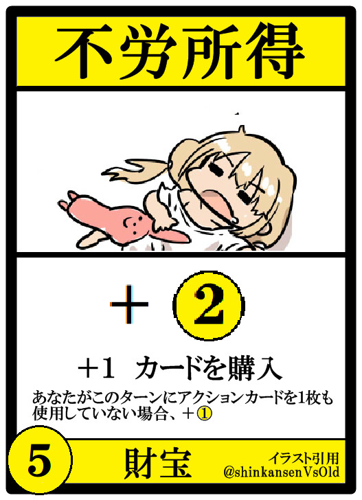 ドミニオン嘘カード