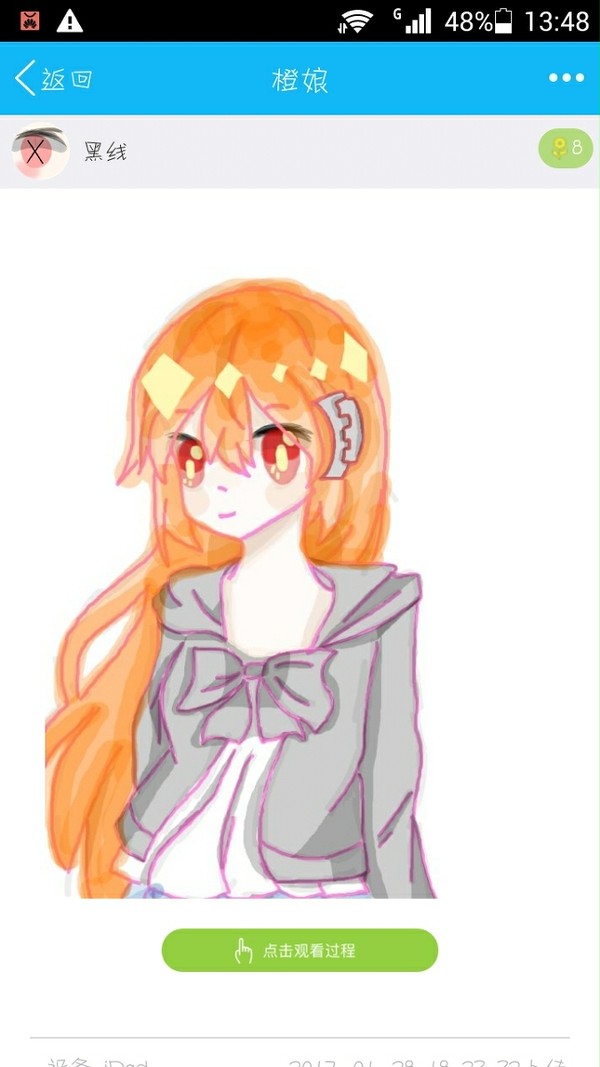 指绘der橙娘