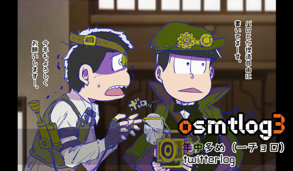 OSMTLOG③