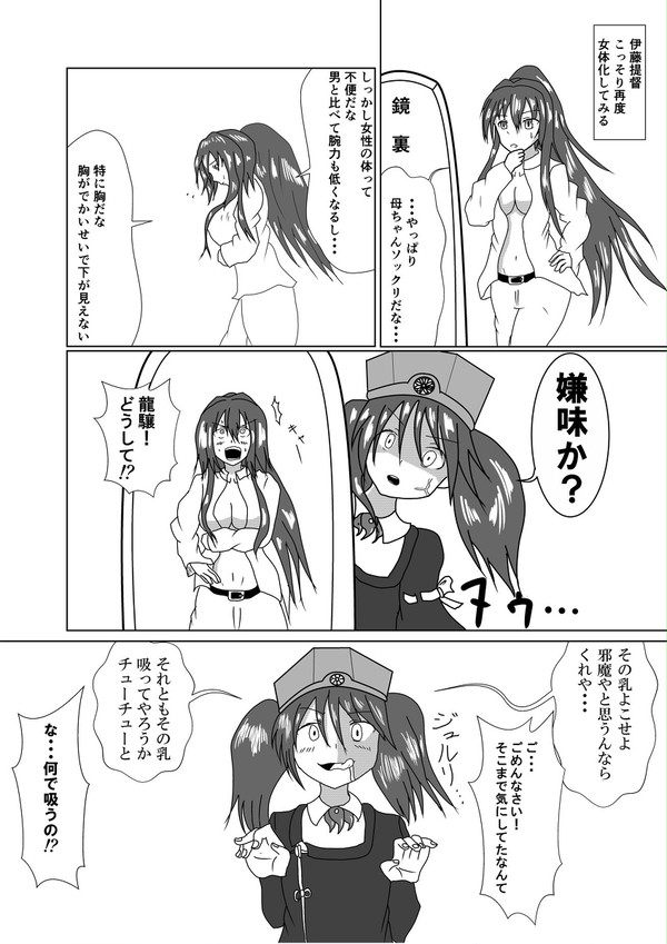提督、再度女体化