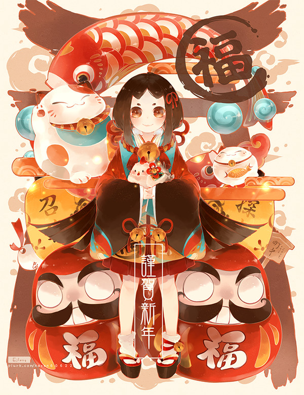 賀年