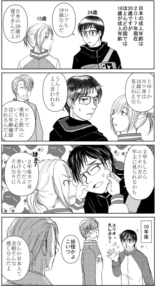 【ヴィク勇】傾城
