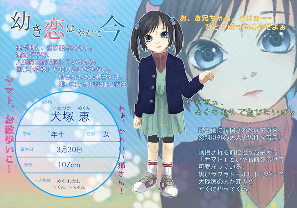 【幼いま】犬塚 恵【四菱小学校】
