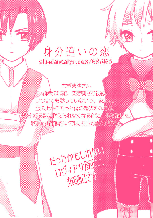 【腐】無配ロヴィアサ