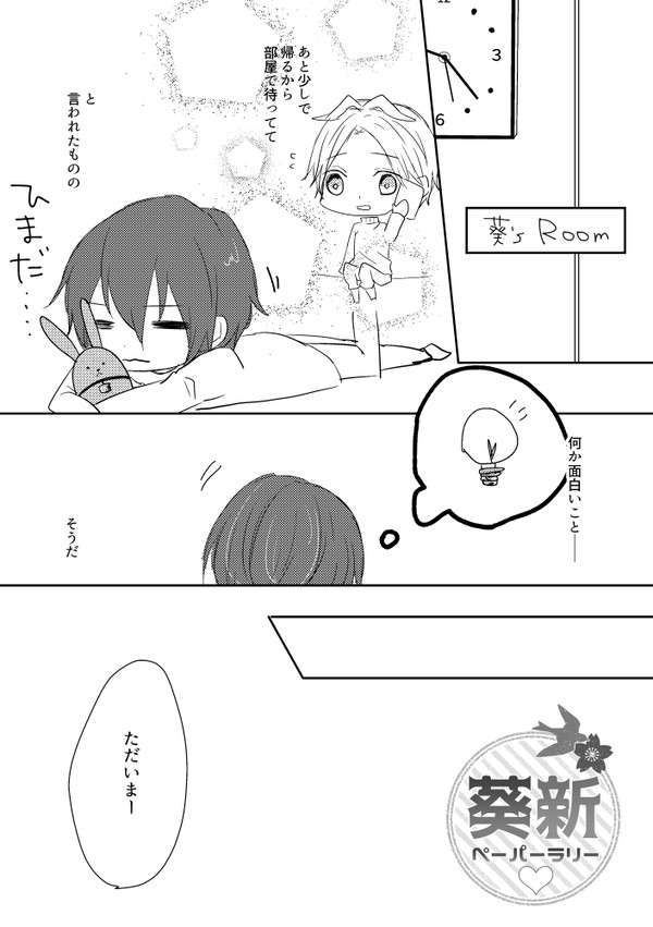 【ツキフレ4】葵新ペーパー