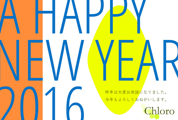 年賀状2016