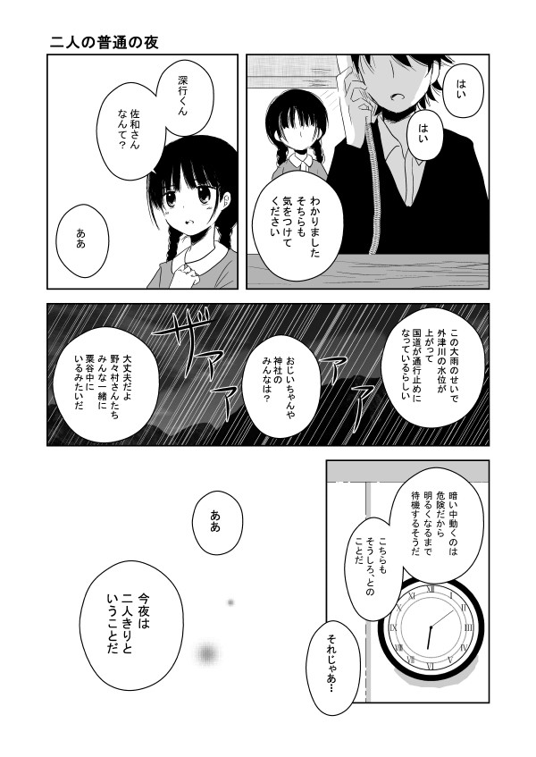 二人の普通の夜