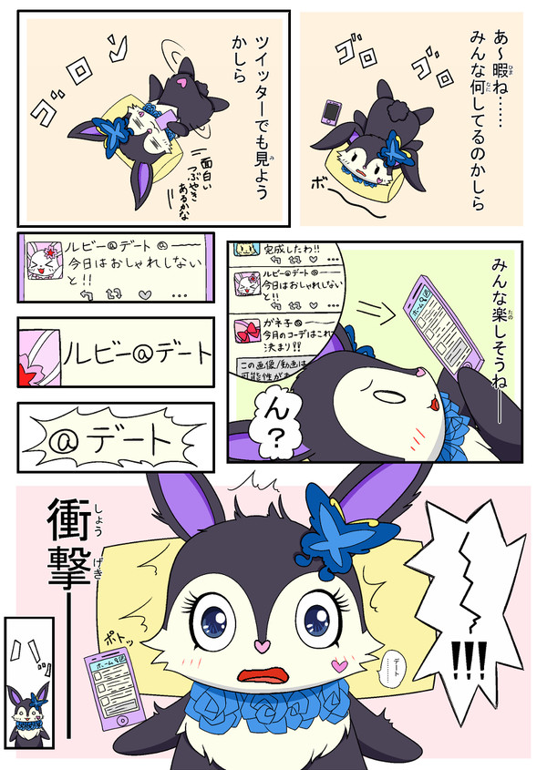 ルビルア漫画