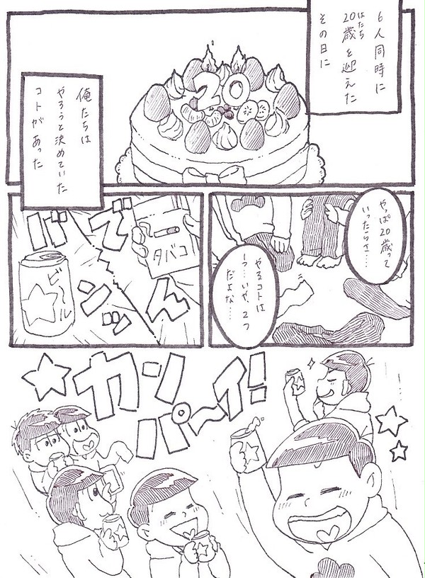 数字松とタバコの話