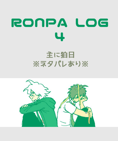 ひな誕+ロンパlog4