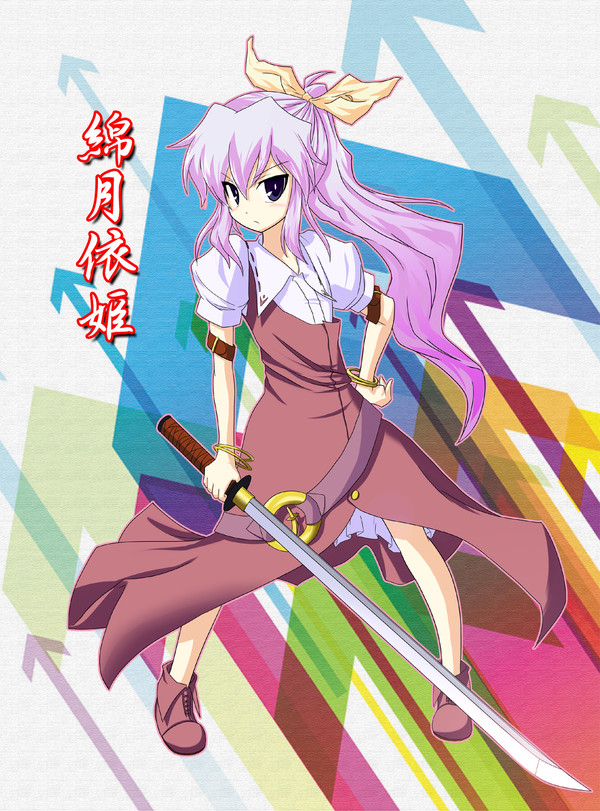 綿月 依姫