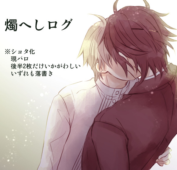 燭へしログ2