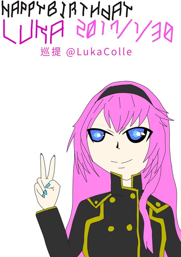 巡音ルカ生誕祭2017