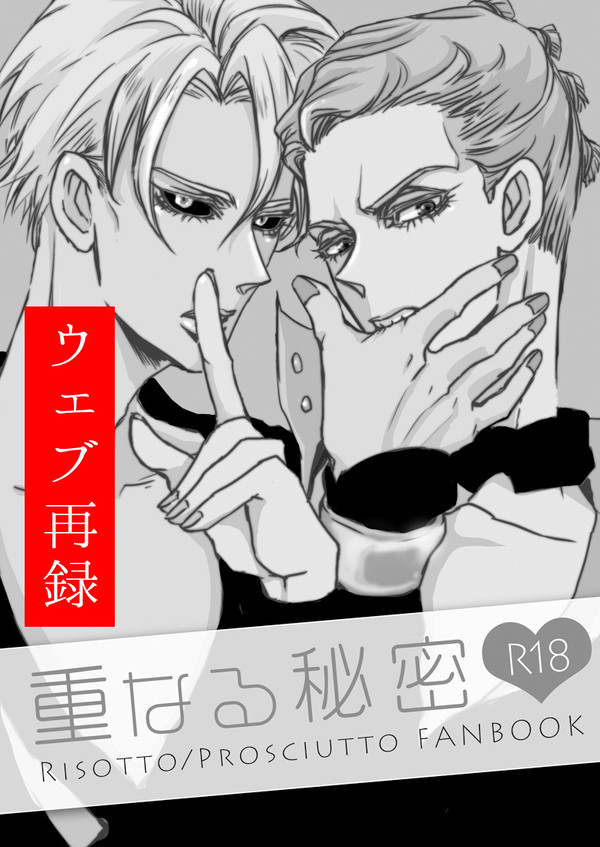 重なる秘密(過去誌web再録)