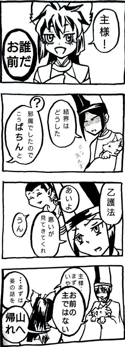 三尾の狐 01