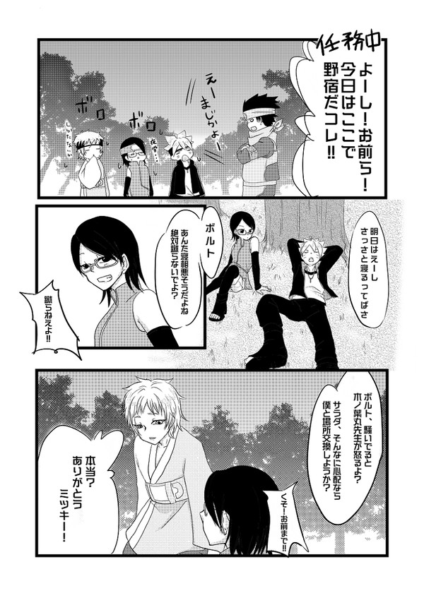 全忍4ミツボル無配