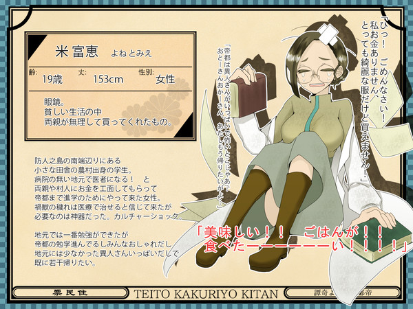 【帝幽譚】米 富恵【只人】