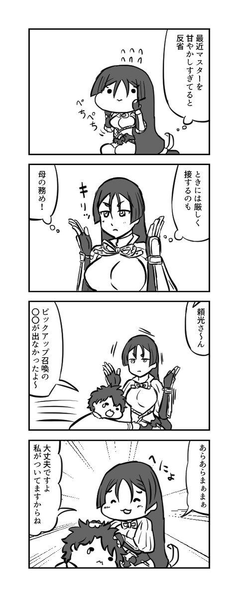 FGO4コマ