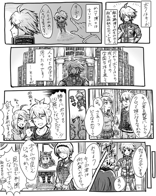 【ネタバレ有り】ロボット差別は止めてください漫画