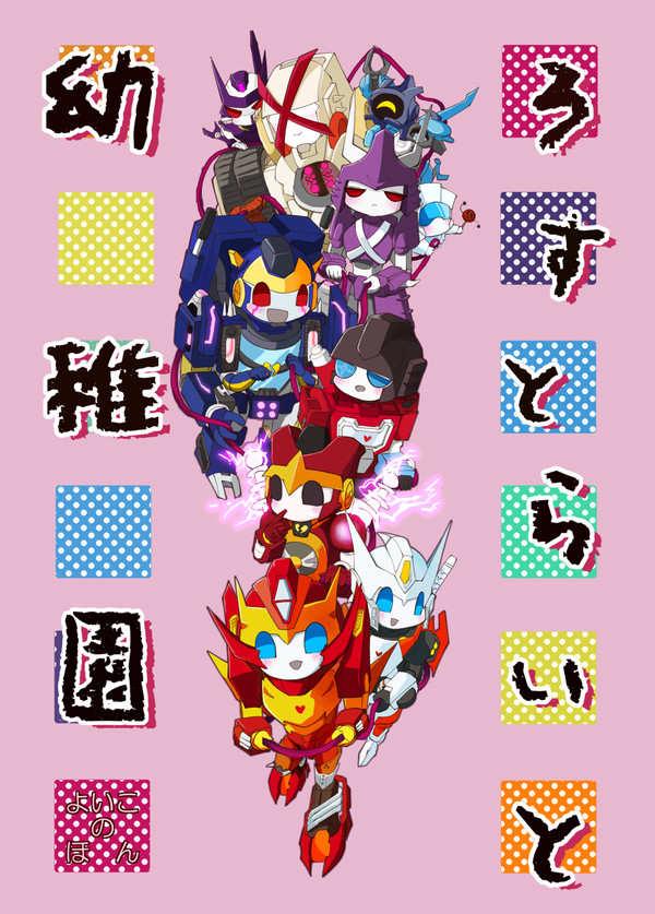 ろすとらいと幼稚園