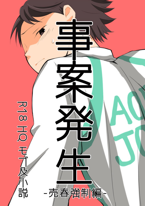[サンプル+通販お知らせ] 事案発生-売春強制編-