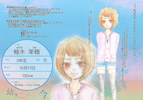 【幼いま】柚木果穂【三葉山小学校】