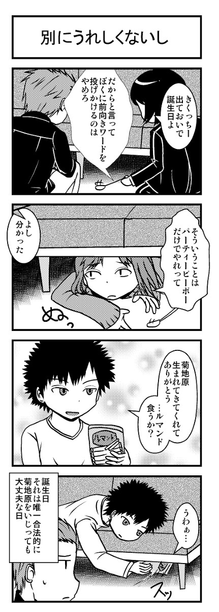 ツイ4コマまとめ