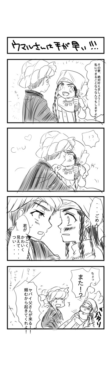 乙嫁語りウマルくんとパリヤさんの結婚を全力で応援したい