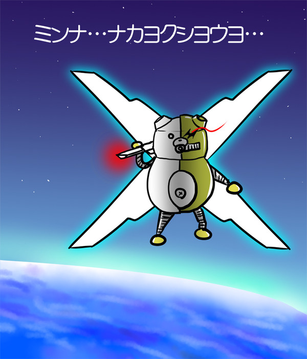 ミンナ ナカヨシ