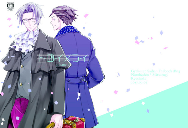 法廷3新刊表紙サンプル【ナルミツ】