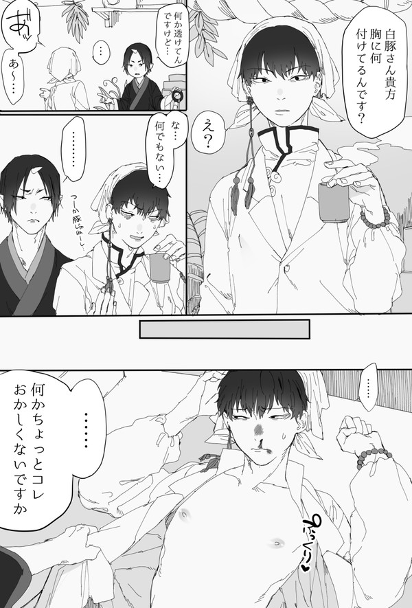 鬼灯さんが白澤さんの乳首を開発するアレ