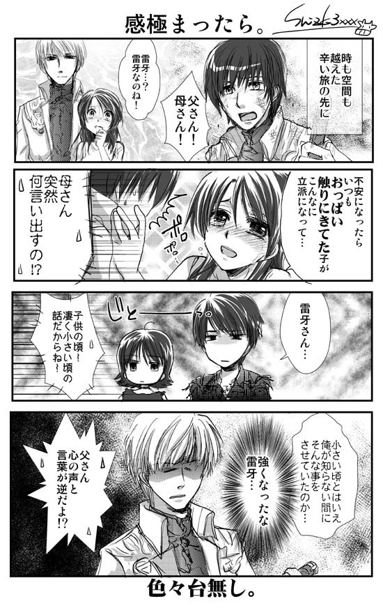 【牙狼】最強を超える者