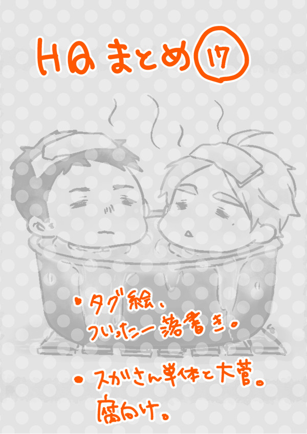 HQまとめ17