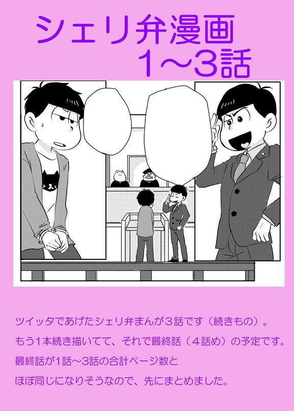 シェリ弁漫画３本