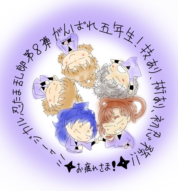忍ミュ8弾 ありがとう記念