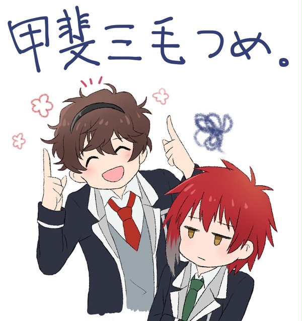 甲斐三毛まとめ