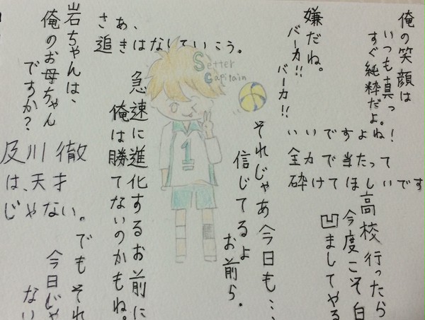 及川徹。