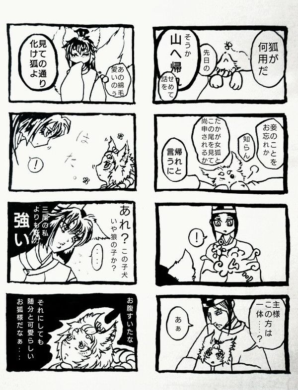 三尾の狐02
