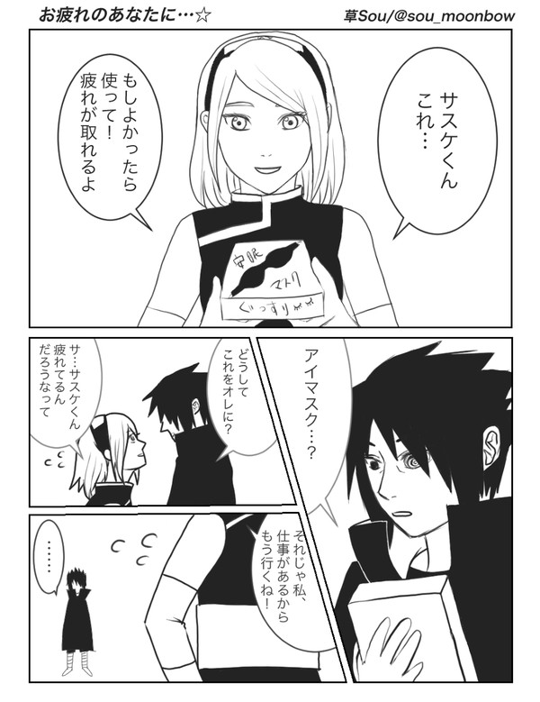 アニメのサスケ真伝のサスケについて