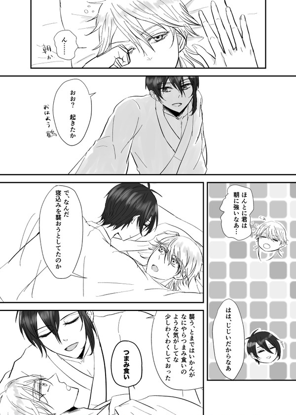 【腐】朝からつまみぐい