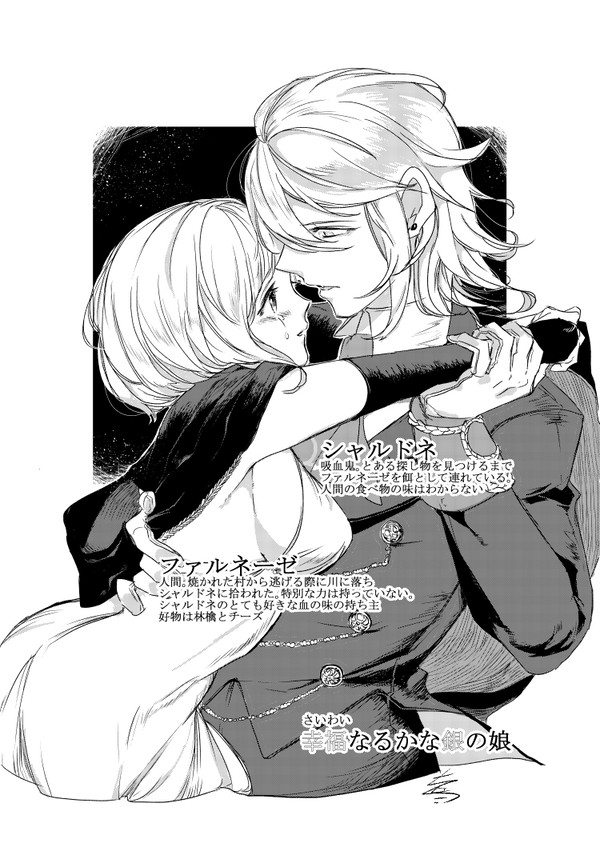 創作/幸福なるかな銀の娘2016年ログ