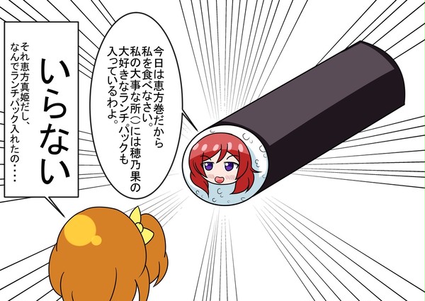 恵方真姫