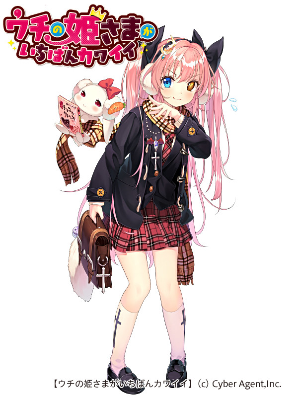 【ウチの姫さまがいちばんカワイイ】憧魔姫 直子
