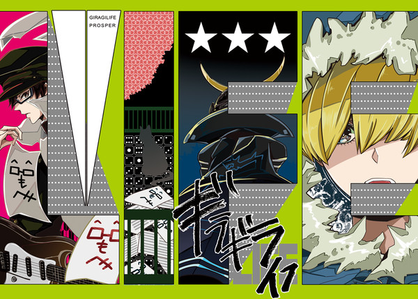 【FSG37新刊】GIRAGILIFE