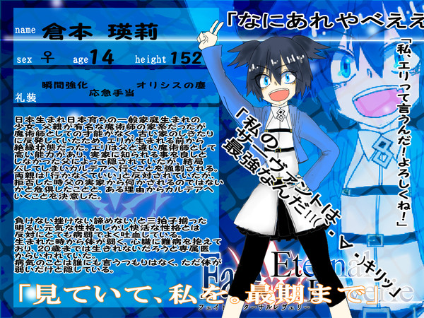 【F/er】エリ【マスター】