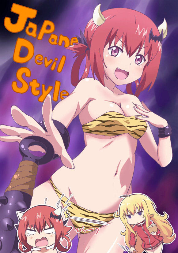 おにあくま