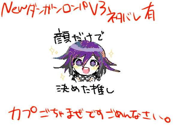 V3らくがきまとめ