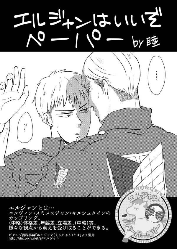 エルジャンペーパーラリー