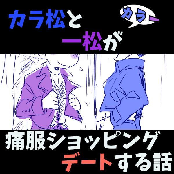 卑怯者と臆病者の愛